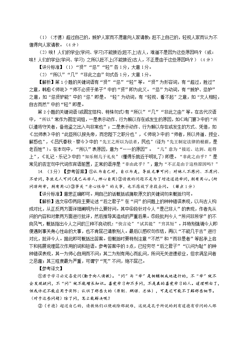 2024-2025高二（上）语文答案第3页