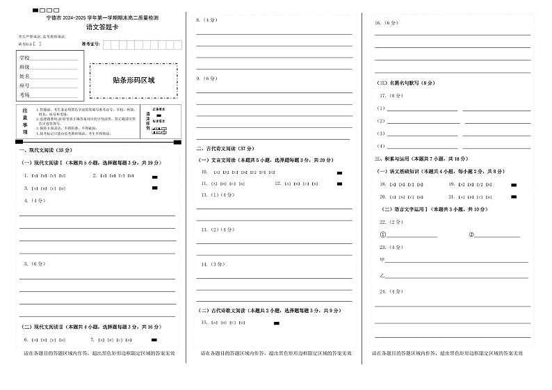 2024-2025高二 (上) 语文答题卡8第1页