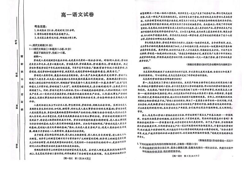 青海省部分学校2024-2025学年高一上学期1月联考语文试卷第1页