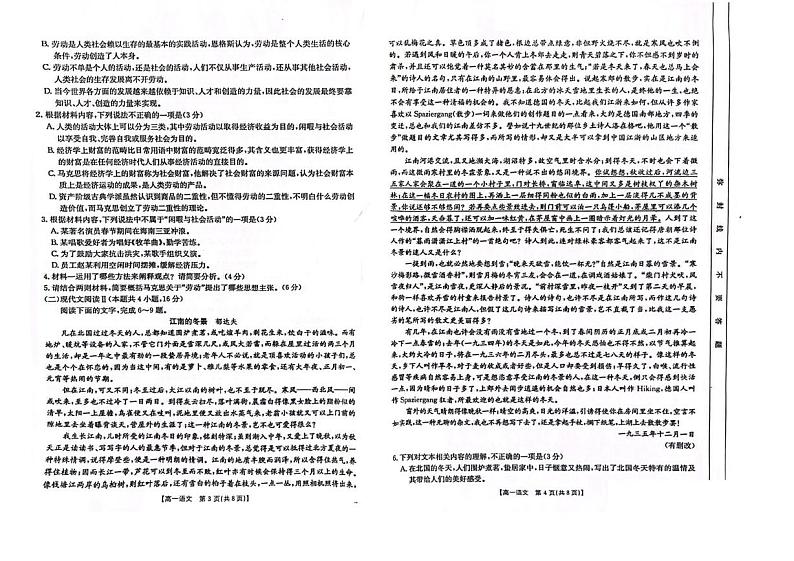 青海省部分学校2024-2025学年高一上学期1月联考语文试卷第2页