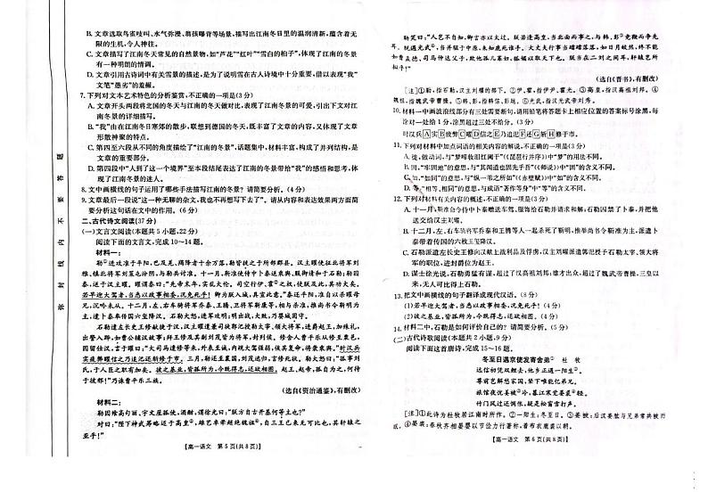 青海省部分学校2024-2025学年高一上学期1月联考语文试卷第3页