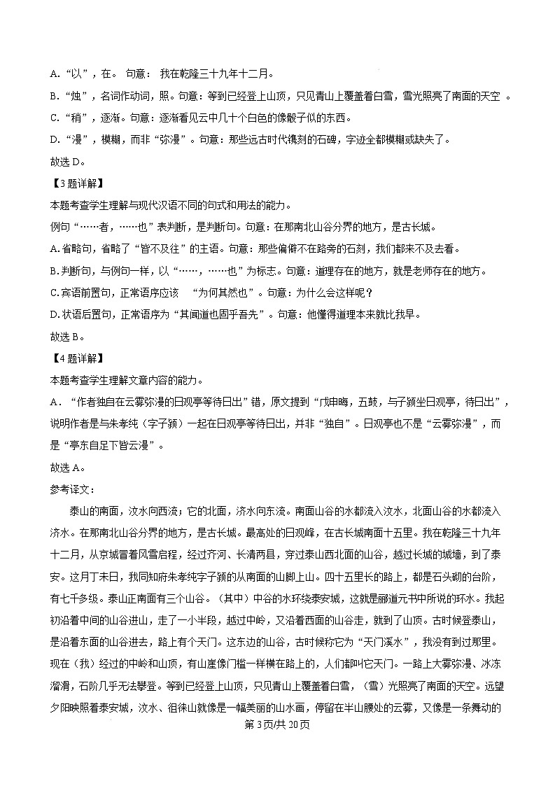 广东省东莞市2024-2025学年高一上学期1月期末考试语文试题  Word版含解析第3页