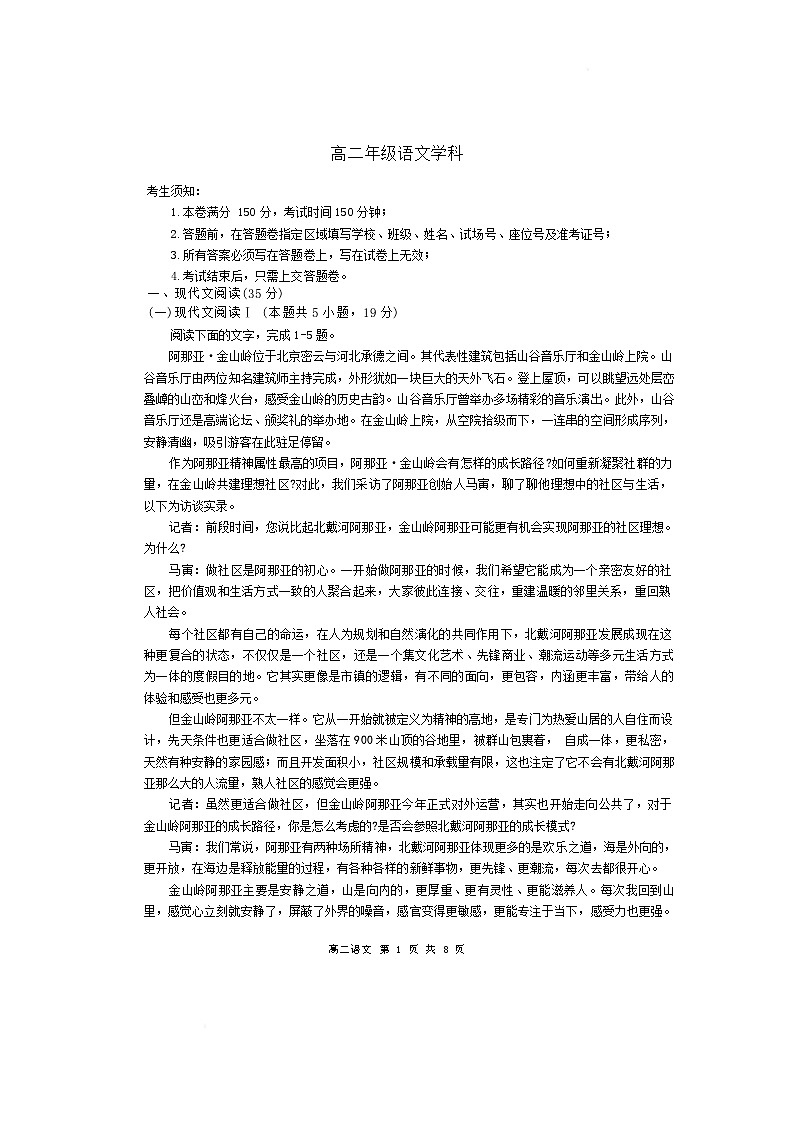 浙江省杭州市部分重点中学2024-2025学年高二下学期开学考试语文试题第1页