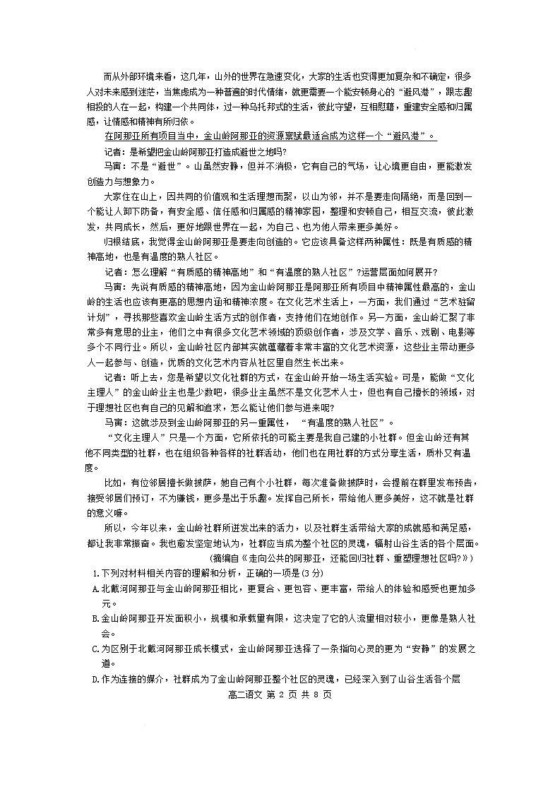 浙江省杭州市部分重点中学2024-2025学年高二下学期开学考试语文试题第2页