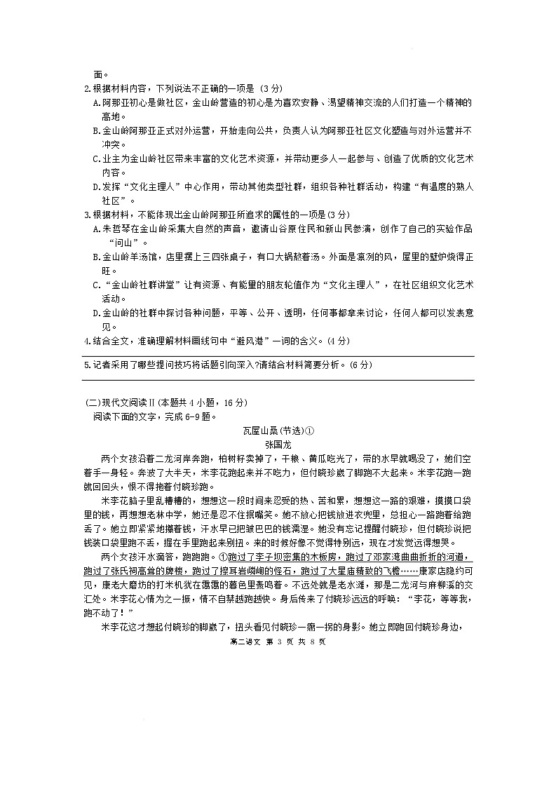 浙江省杭州市部分重点中学2024-2025学年高二下学期开学考试语文试题第3页