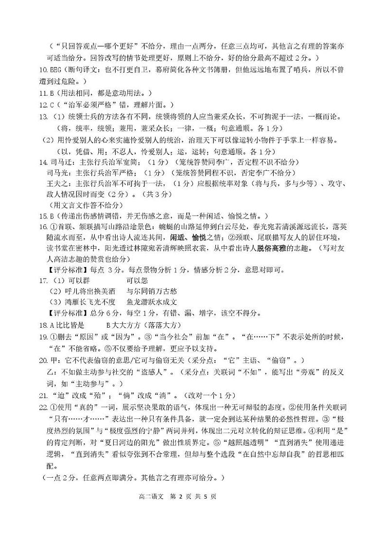 高二语文答案第2页