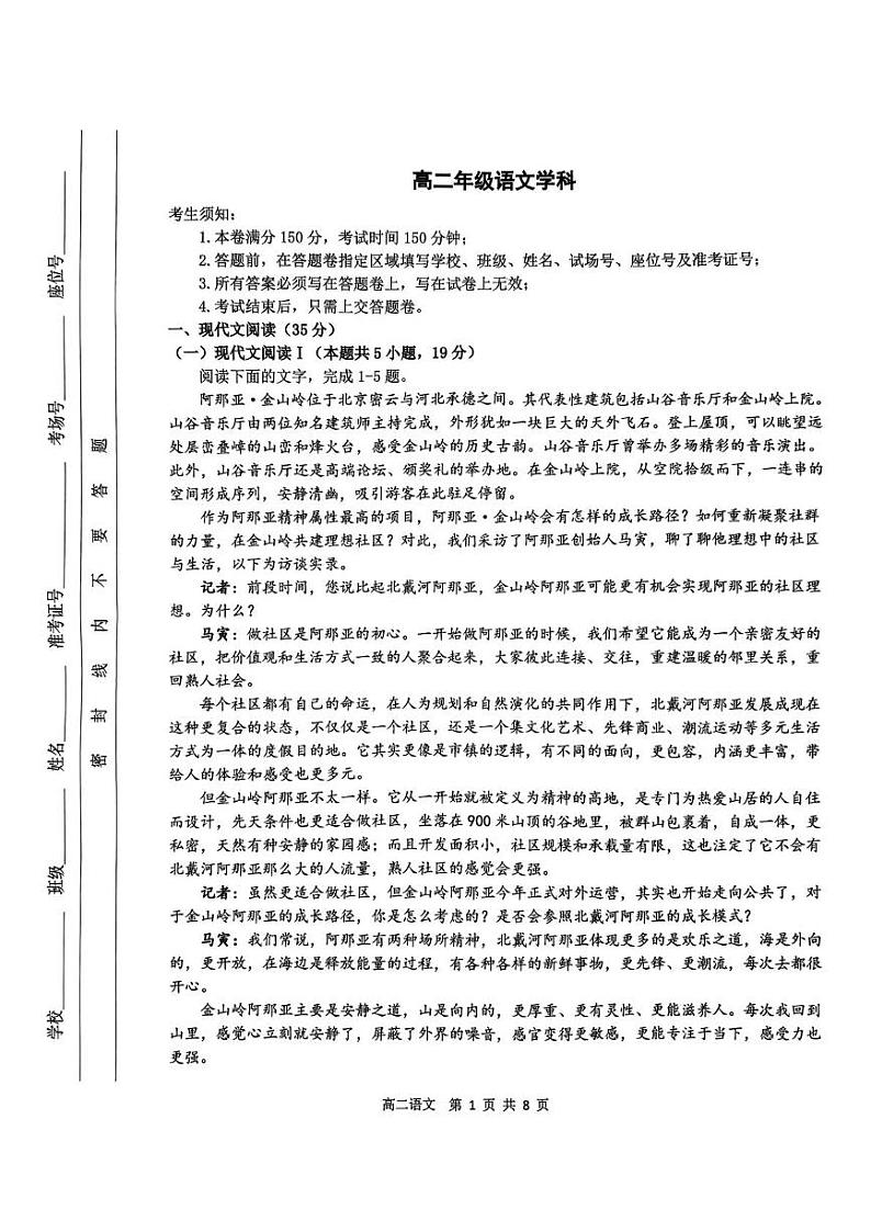 浙江省杭州市部分重点中学2024-2025学年高二下学期开学考试语文试题第1页