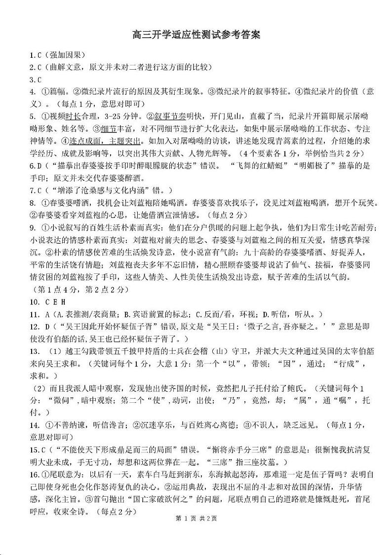 四川省成都市第七中学2024-2025学年高三下学期开学考试语文答案第1页
