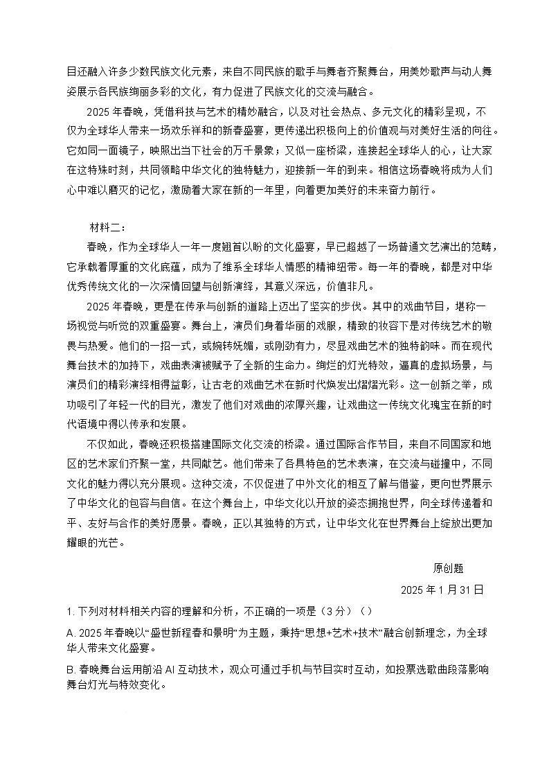 福建省龙岩市北附高级中学2024-2025学年高三下学期开学考试语文试卷第2页