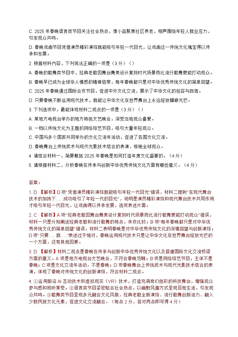 福建省龙岩市北附高级中学2024-2025学年高三下学期开学考试语文试卷第3页
