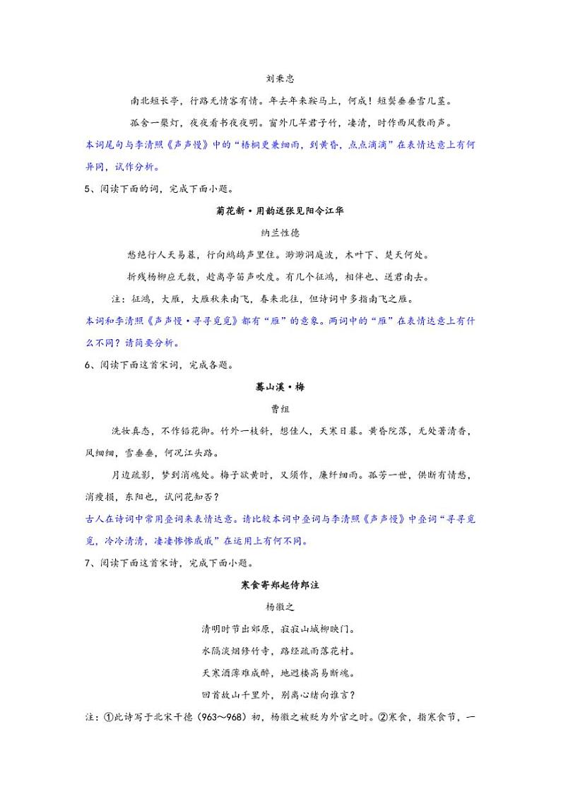 2025届高考语文一轮复习教考衔接（关联教材篇目《声声慢》）复习专练古代诗歌阅读（含答案）第2页