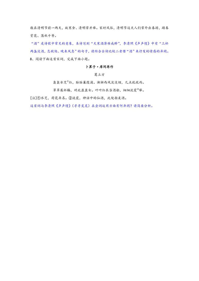 2025届高考语文一轮复习教考衔接（关联教材篇目《声声慢》）复习专练古代诗歌阅读（含答案）第3页