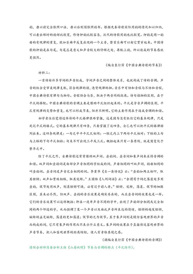 2025届高考语文一轮复习教考衔接（关联教材篇目《山居秋暝》）复习专练论述类文本阅读（含答案）第2页