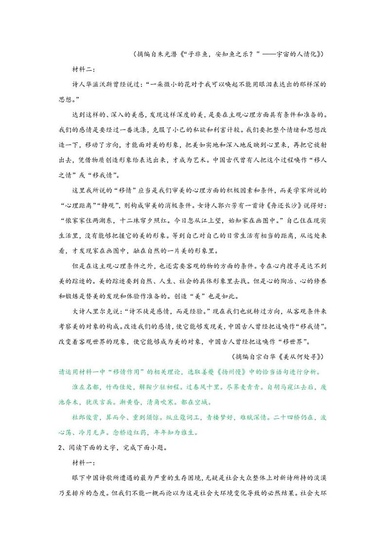 2025届高考语文一轮复习教考衔接（关联教材篇目《扬州慢》）复习专练非连续性文本阅读（含答案）第2页