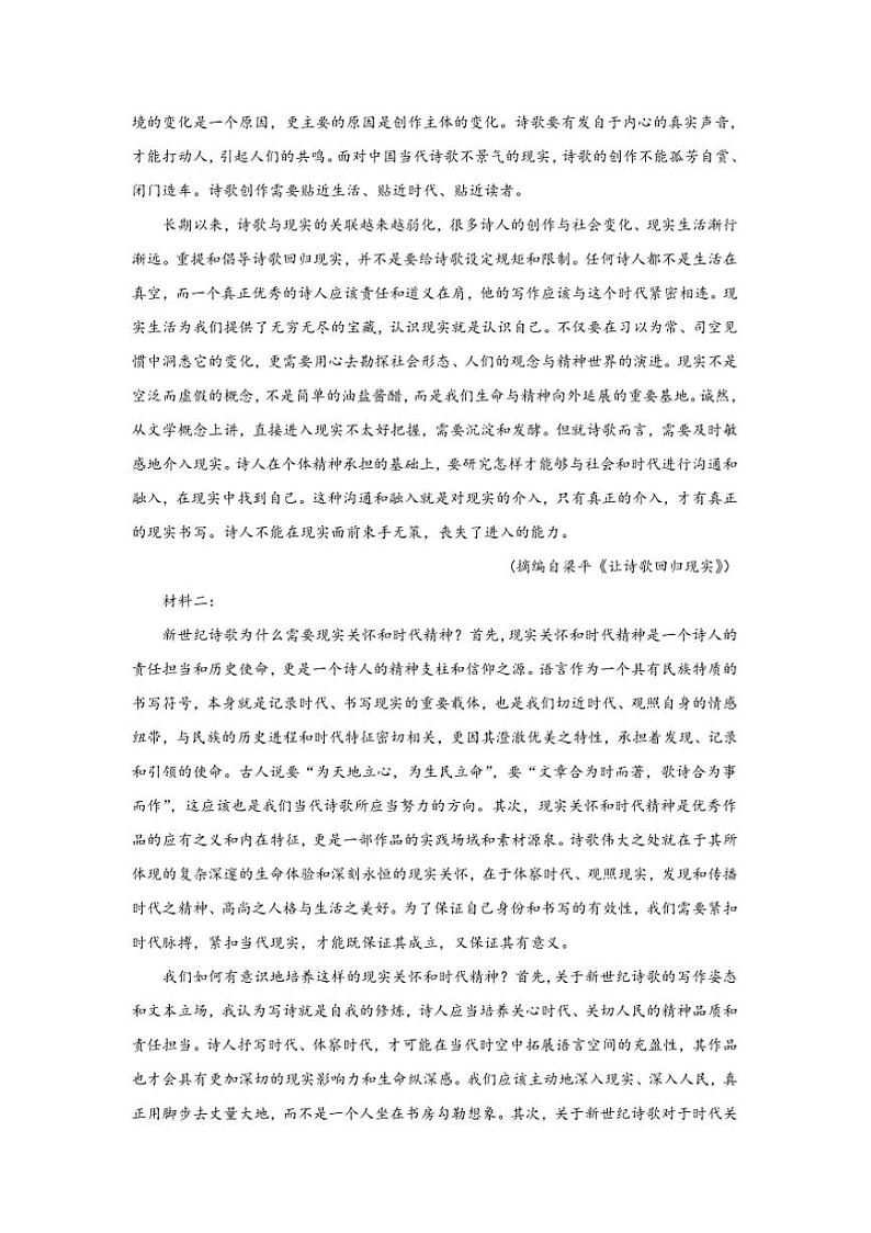 2025届高考语文一轮复习教考衔接（关联教材篇目《扬州慢》）复习专练非连续性文本阅读（含答案）第3页