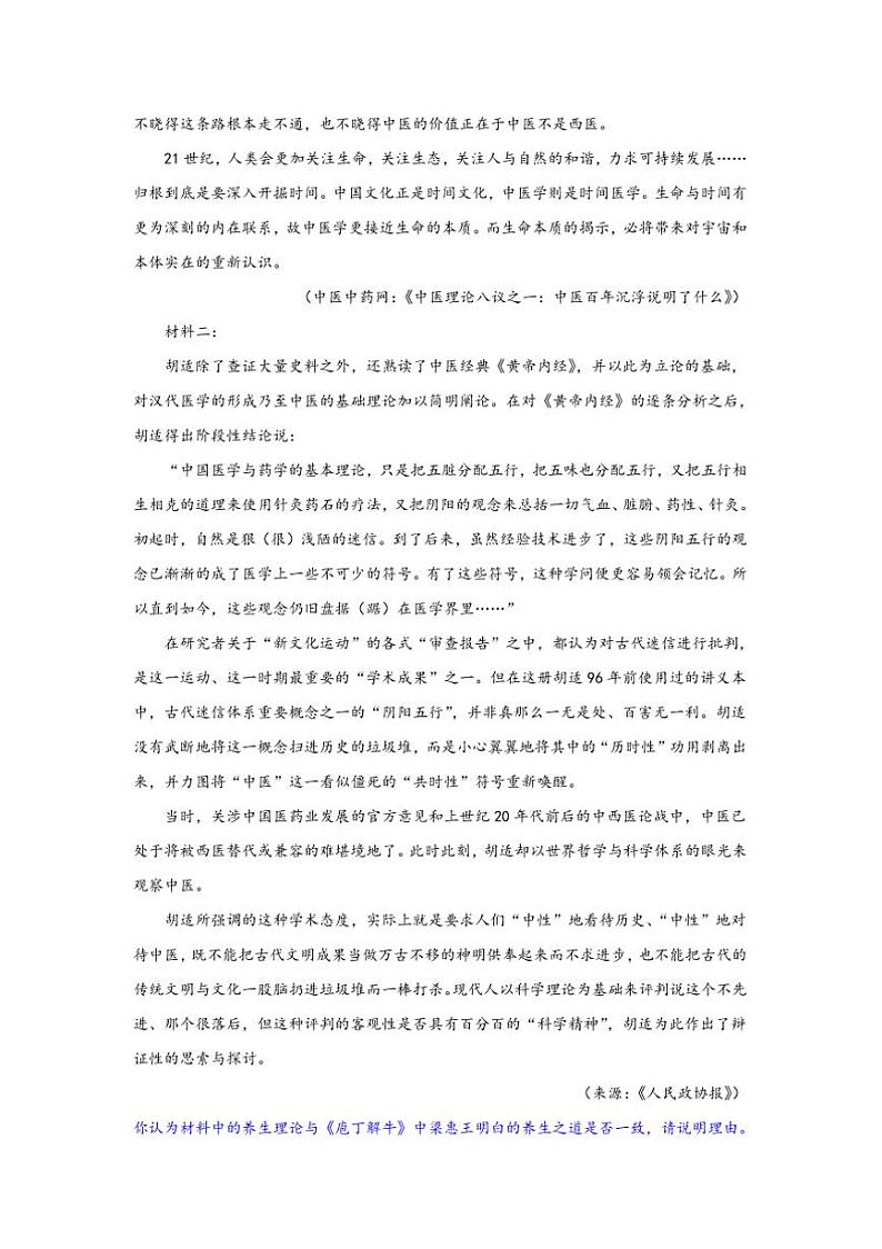 2025届高考语文一轮复习教考衔接（关联教材篇目《庖丁解牛》）复习专练论述类文本阅读（含解析）第2页