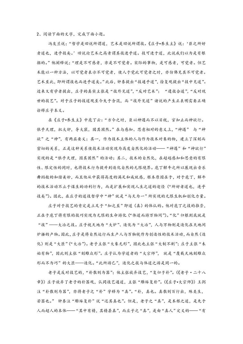 2025届高考语文一轮复习教考衔接（关联教材篇目《庖丁解牛》）复习专练论述类文本阅读（含解析）第3页