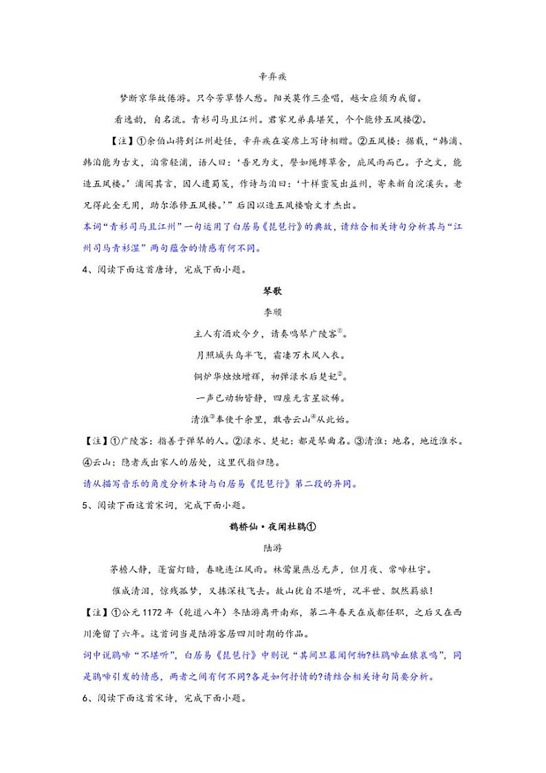 2025届高考语文一轮复习教考衔接（关联教材篇目《琵琶行》）复习专练古代诗歌阅读第2页