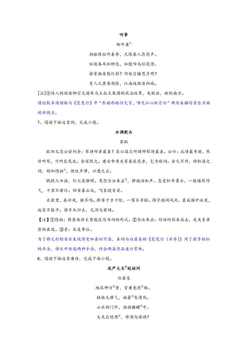 2025届高考语文一轮复习教考衔接（关联教材篇目《琵琶行》）复习专练古代诗歌阅读第3页