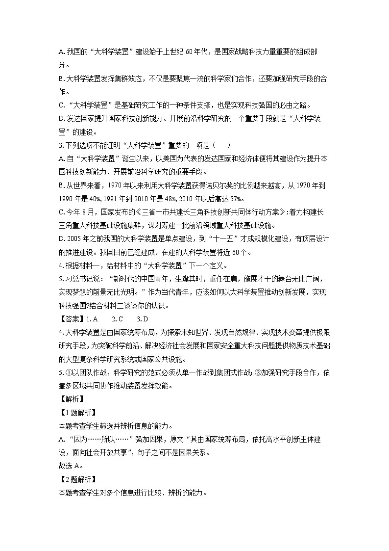 四川省眉山市2023-2024学年高二上学期期末考试语文试卷（解析版）第3页