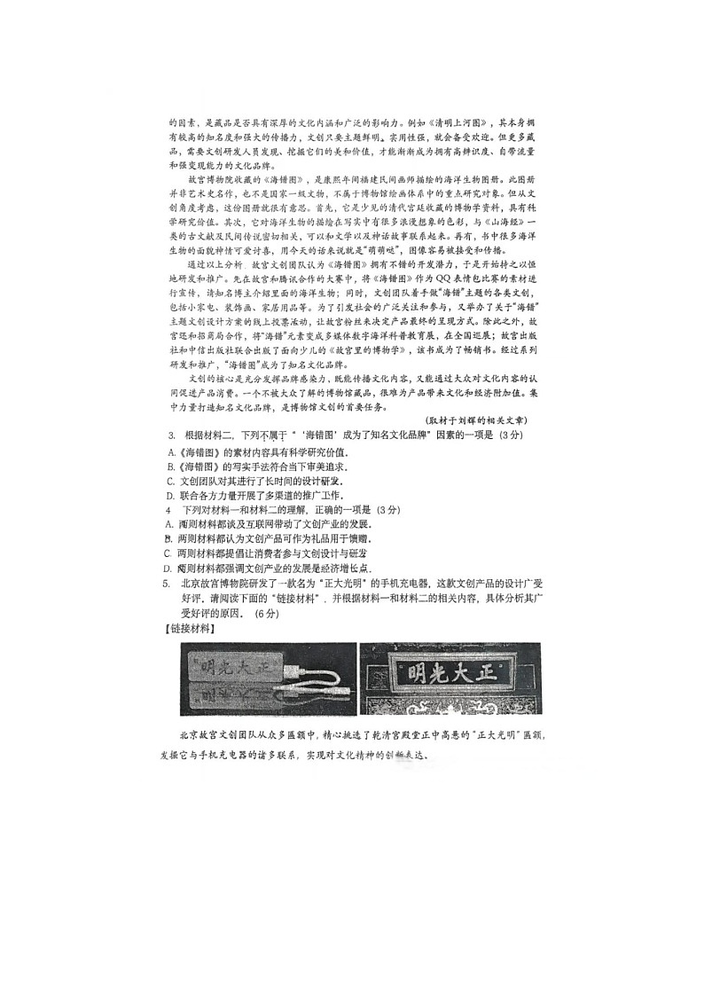 2024-2025学年北京市人民大学附属中学寒假复习高三质量检测-语文及答案第2页