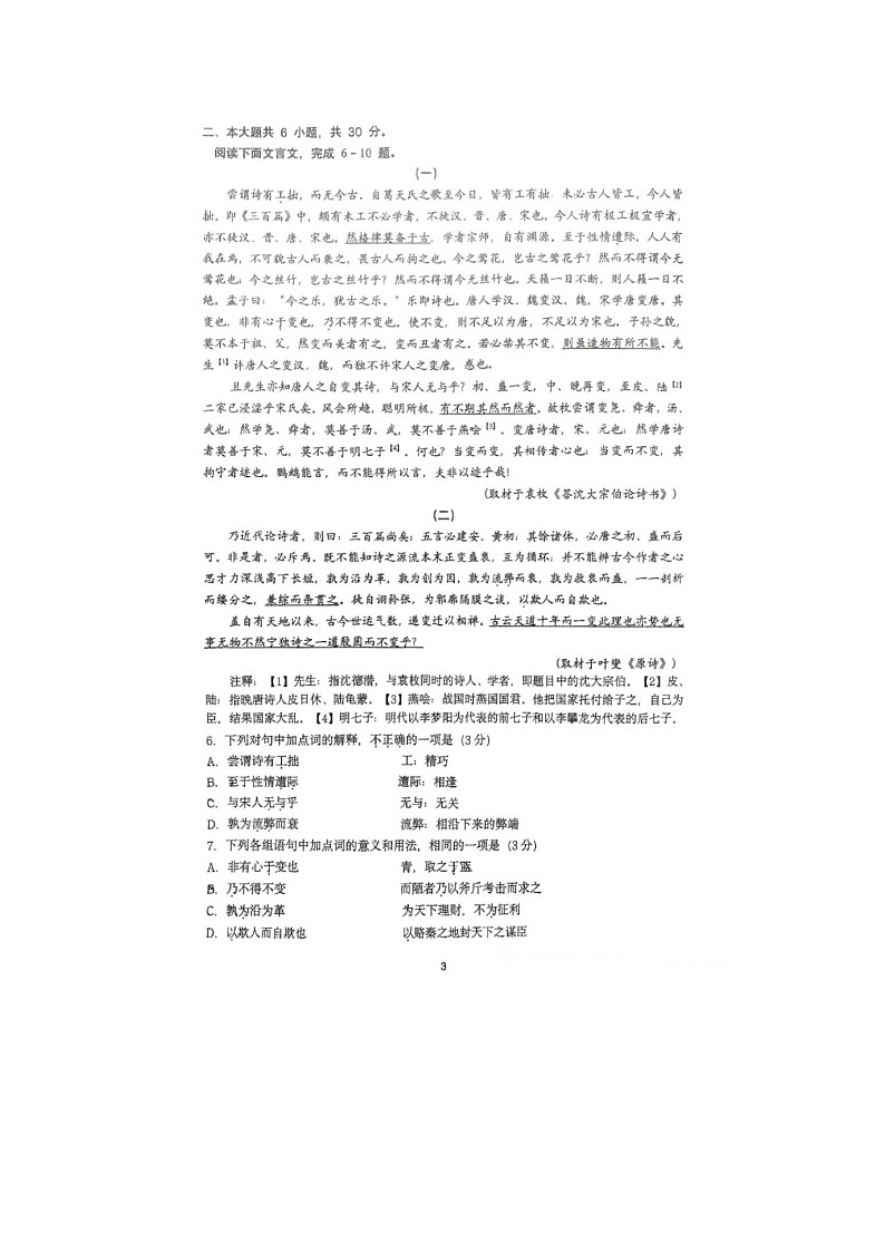 2024-2025学年北京市人民大学附属中学寒假复习高三质量检测-语文及答案第3页