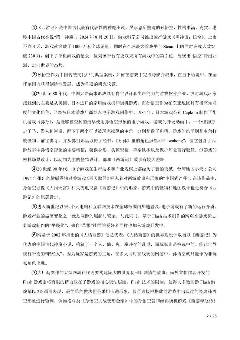 2025届上海市青浦区高三上语文期终学业质量调研([高考]一模)试卷第2页