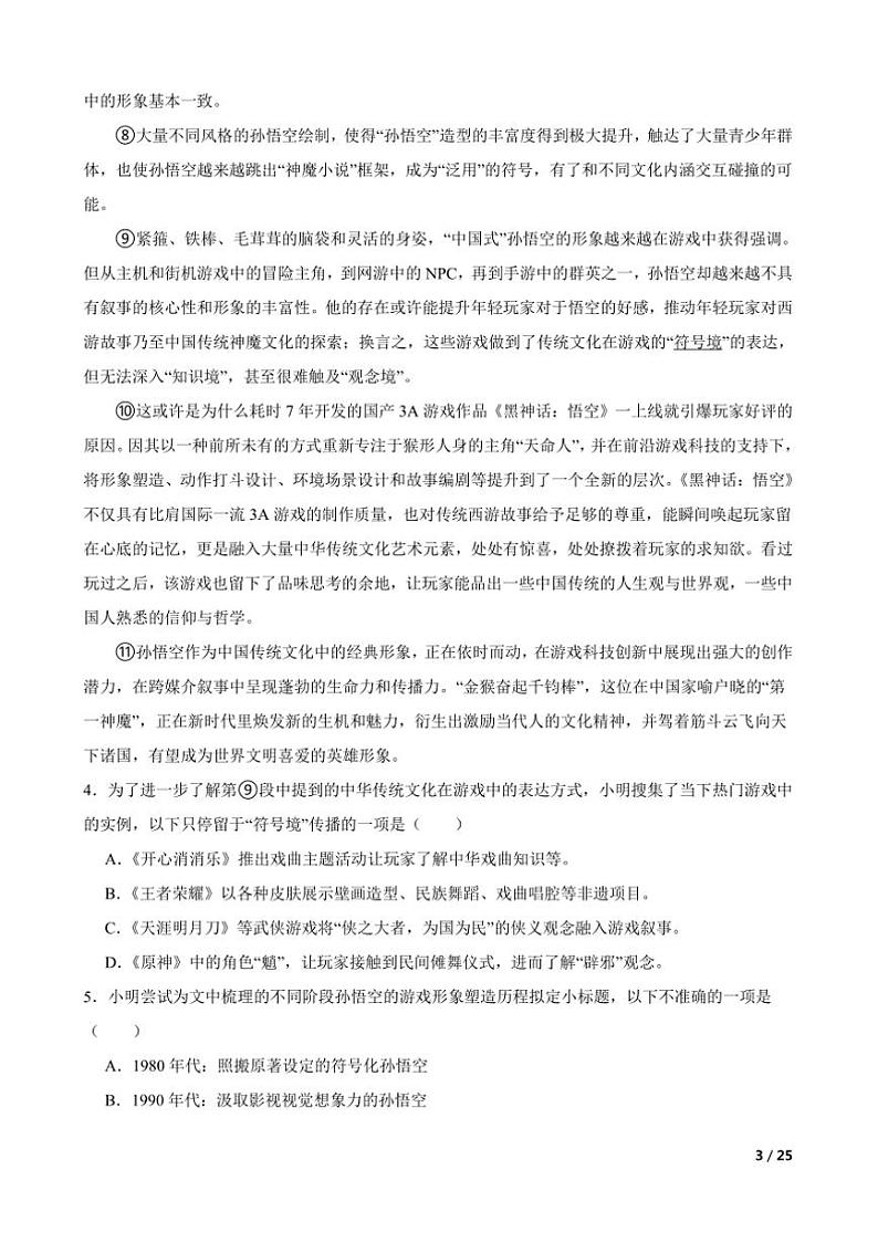 2025届上海市青浦区高三上语文期终学业质量调研([高考]一模)试卷第3页