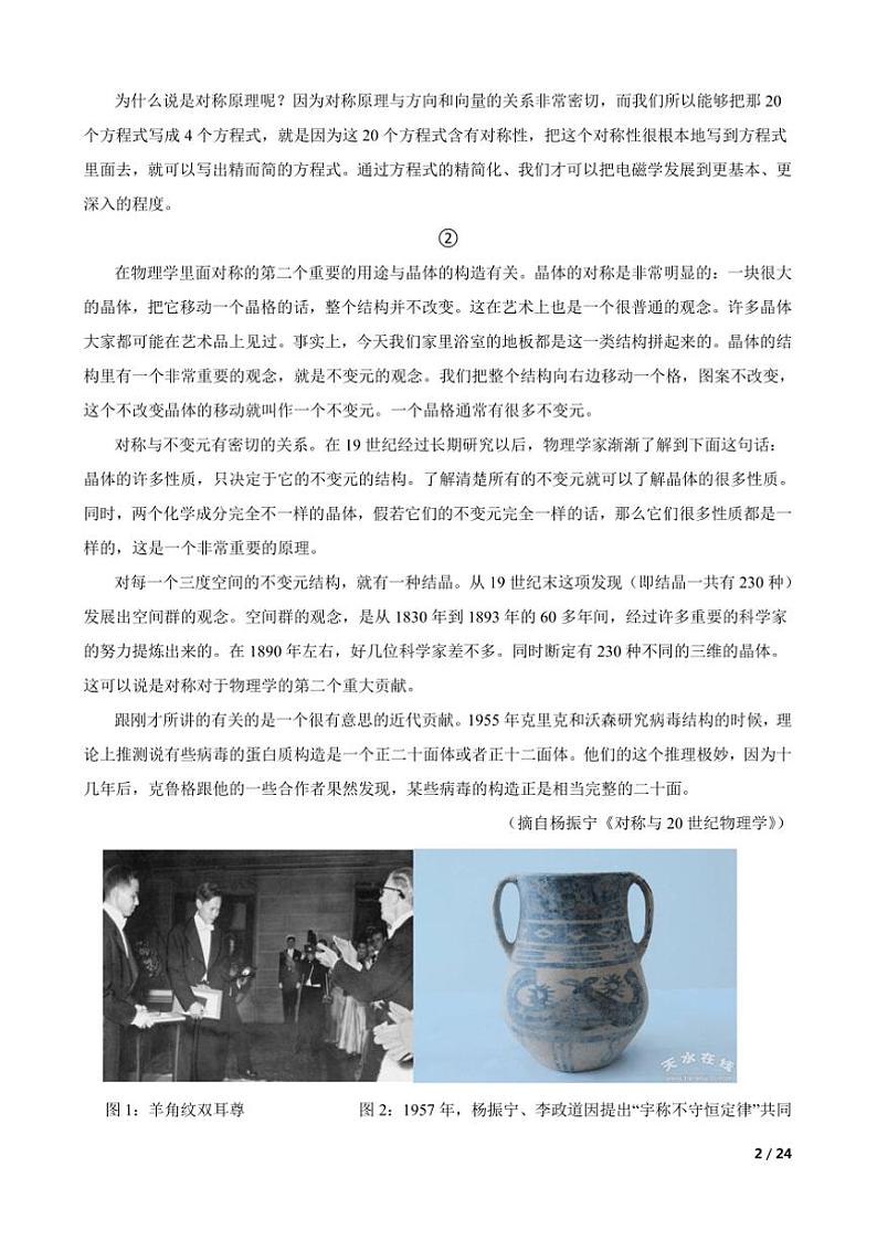 2025届湖南省永州市第四中学高三上语文(二)模拟考试试卷第2页