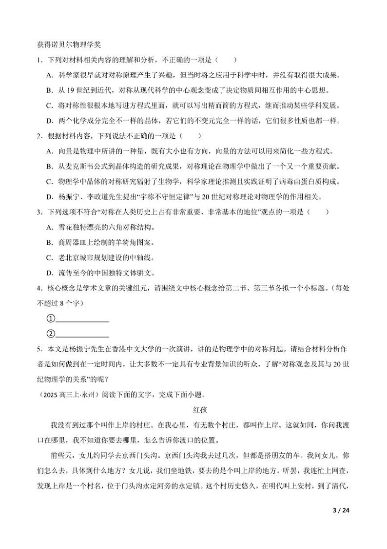 2025届湖南省永州市第四中学高三上语文(二)模拟考试试卷第3页