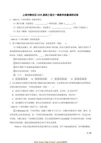 2025届海市静安区高三上语文[高考]一模教学质量调研试卷