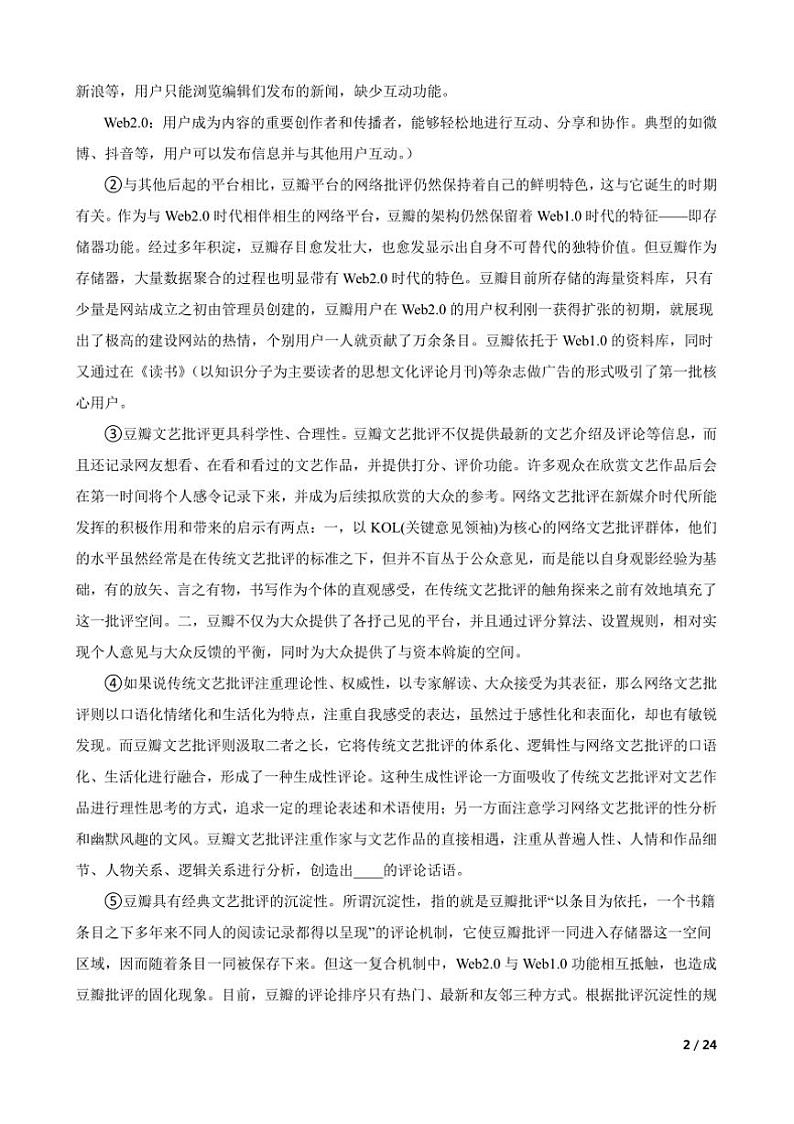 2025届海市静安区高三上语文[高考]一模教学质量调研试卷第2页