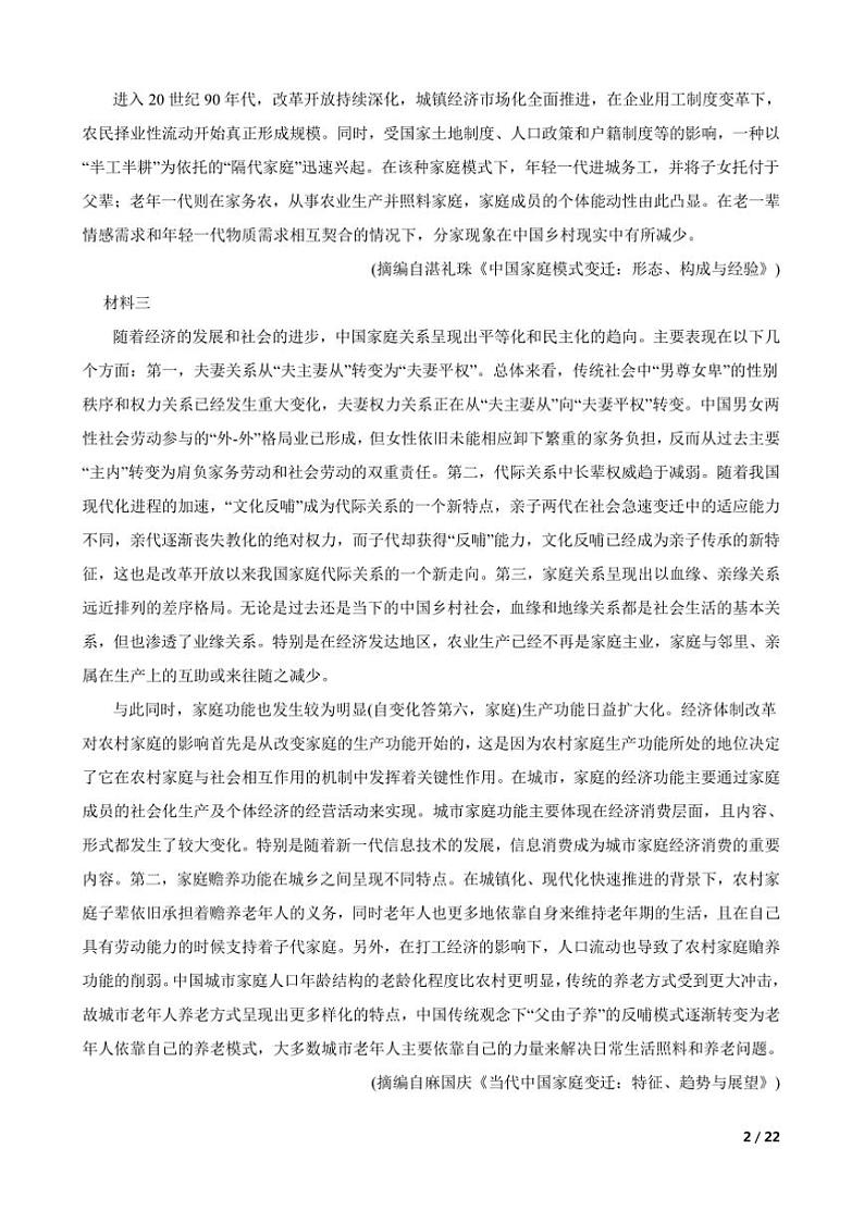 2025届广西柳州市高三语文(二)模拟考试试卷第2页