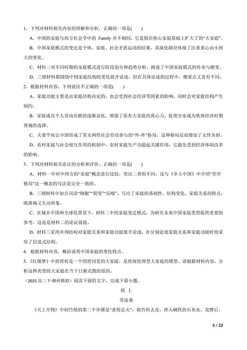 2025届广西柳州市高三语文(二)模拟考试试卷第3页