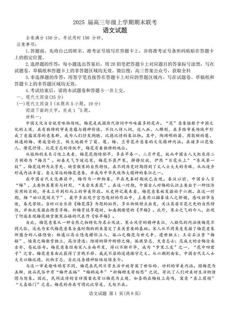 衡水金卷2025届高三上学期1月期末联考语文试题第1页
