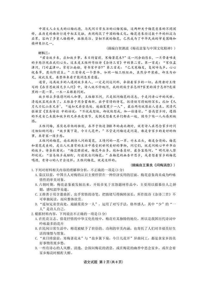 衡水金卷2025届高三上学期1月期末联考语文试题第2页