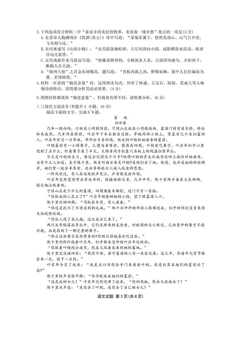 衡水金卷2025届高三上学期1月期末联考语文试题第3页