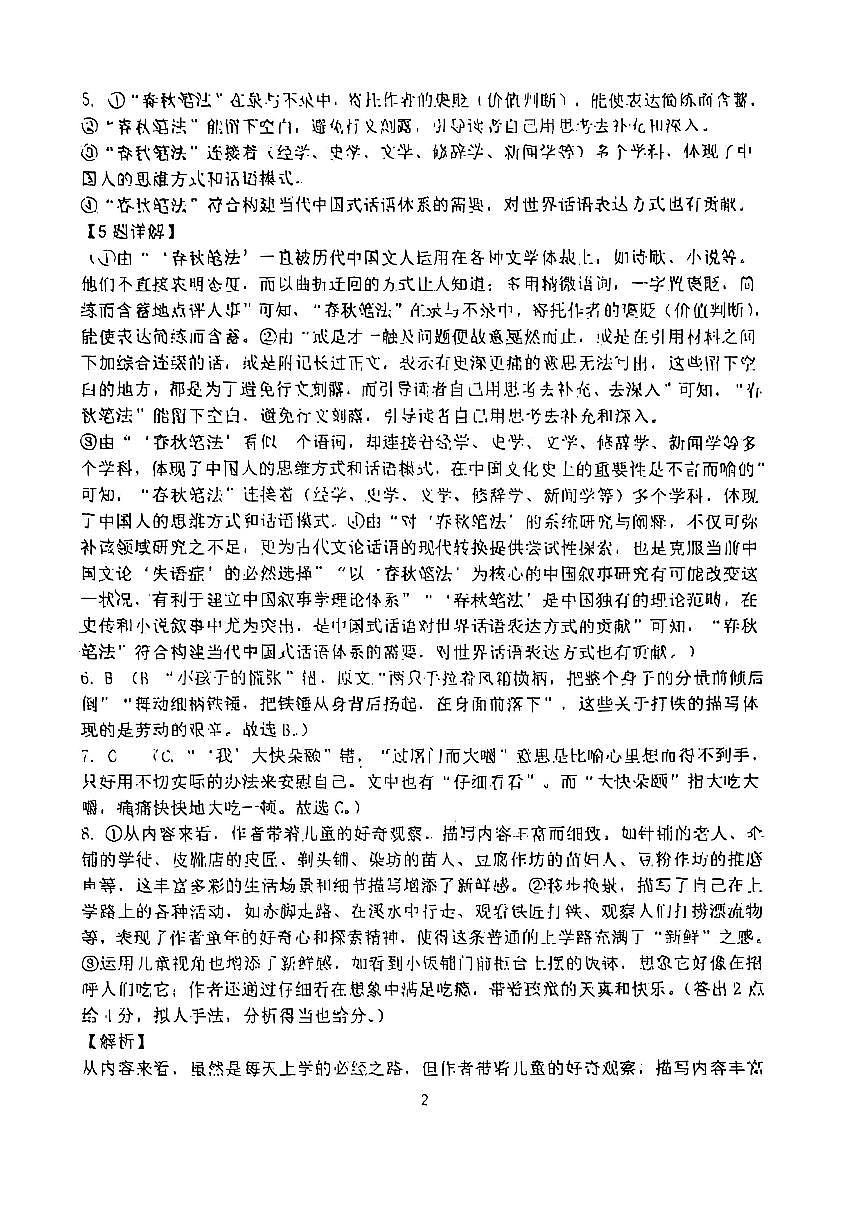 福建师范大学附属中学2025届高三上学期期末考试语文试题答案第2页