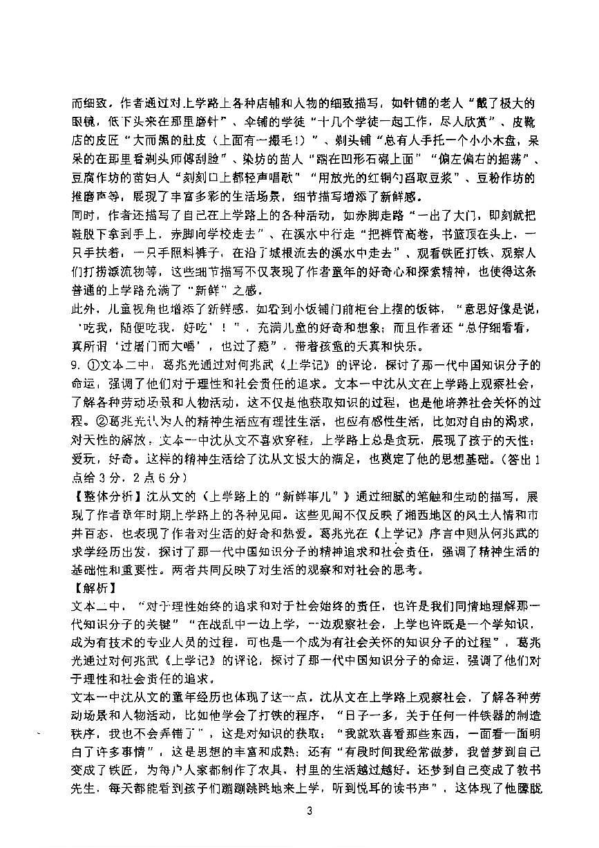 福建师范大学附属中学2025届高三上学期期末考试语文试题答案第3页