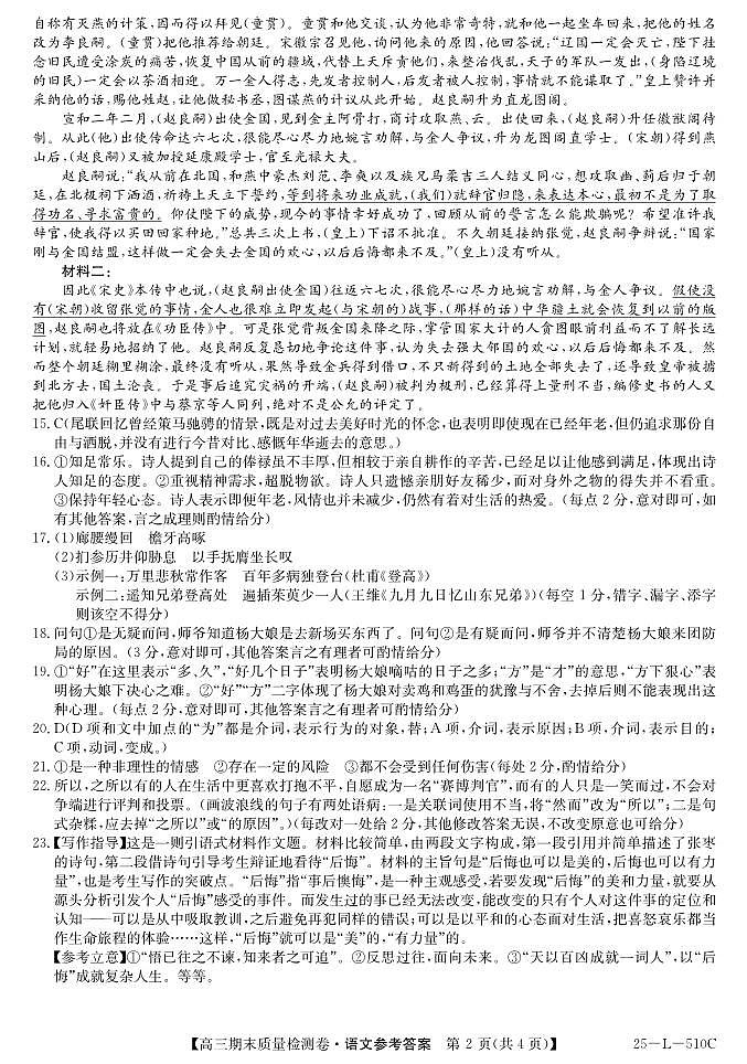 山西省三晋卓越联盟2025届高三上学期期末质量检测卷语文试题答案第2页