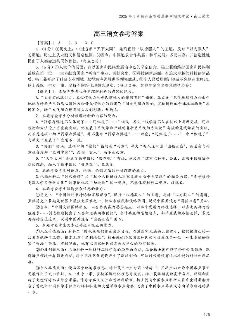 辽宁省葫芦岛市2024-2025学年高三上学期1月期末语文试题答案第1页