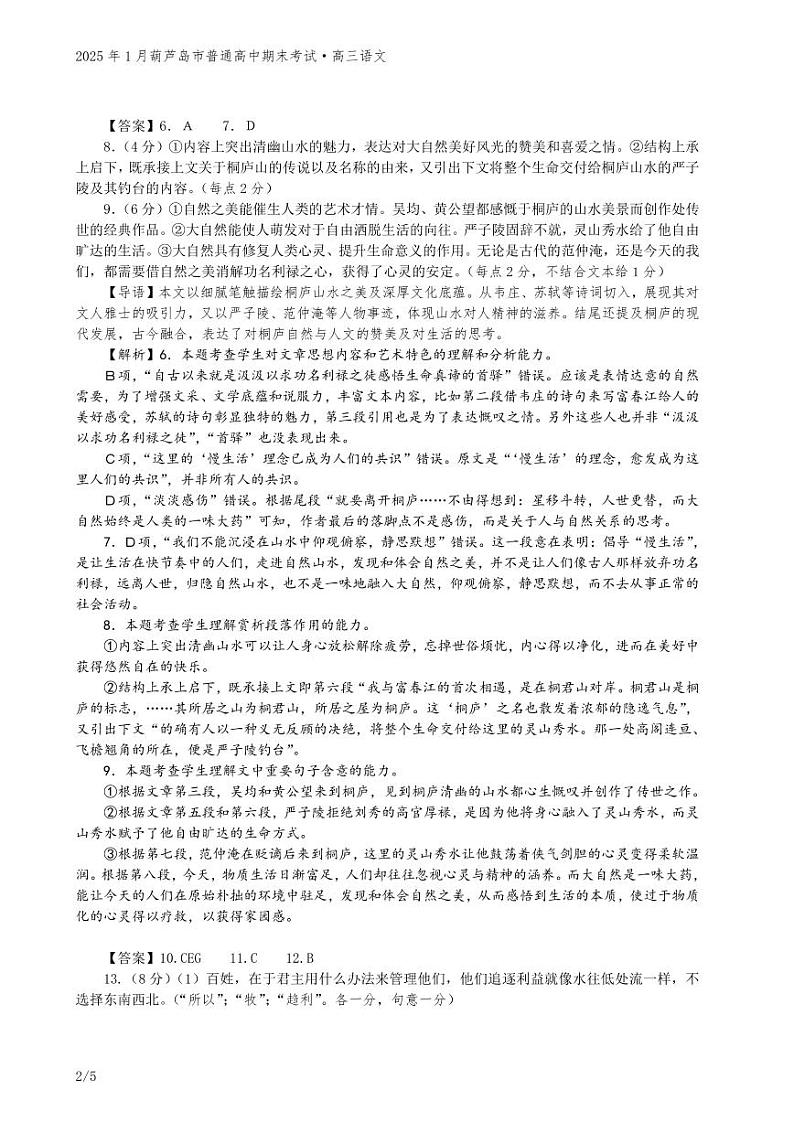 辽宁省葫芦岛市2024-2025学年高三上学期1月期末语文试题答案第2页