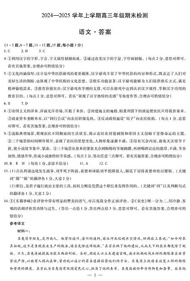 安徽省部分学校2025届高三上学期1月期末检测语文试题答案第1页