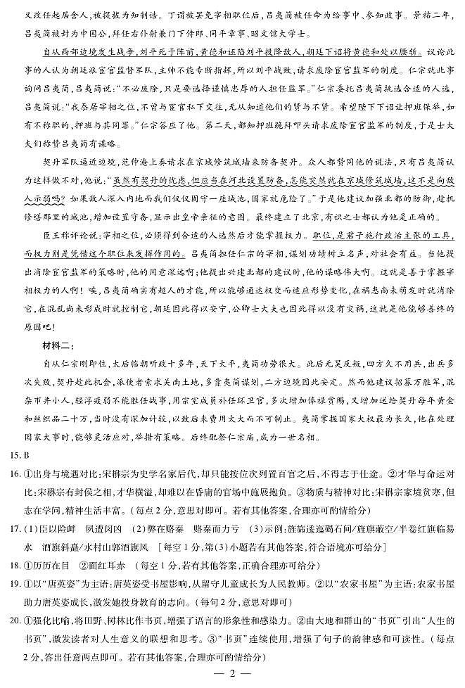 安徽省部分学校2025届高三上学期1月期末检测语文试题答案第2页