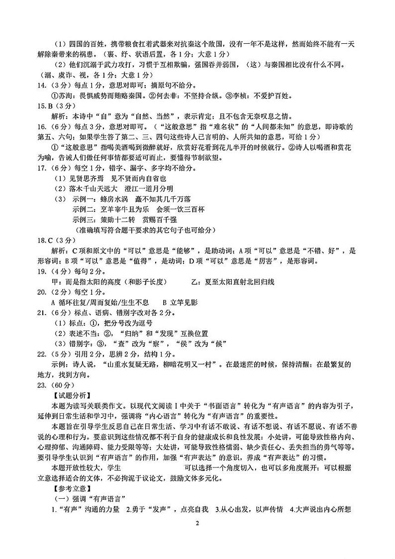 山西省吕梁市2024-2025学年高三上学期期末调研考试语文试题答案第2页