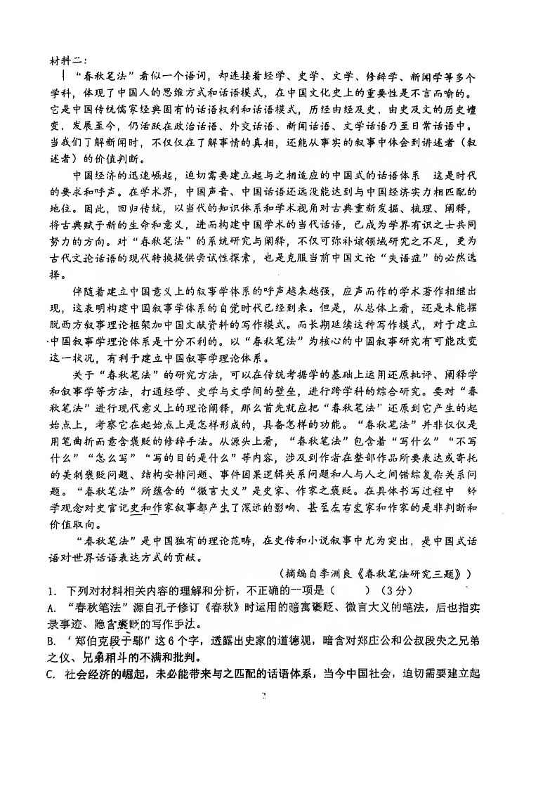 福建师范大学附属中学2025届高三上学期期末考试语文试题第2页