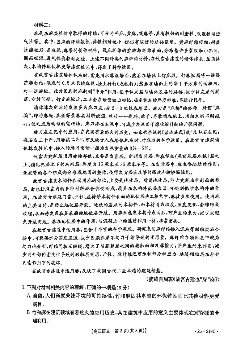 云南省楚雄州中小学2025届高三上学期期末教育学业质量监测语文试题第2页