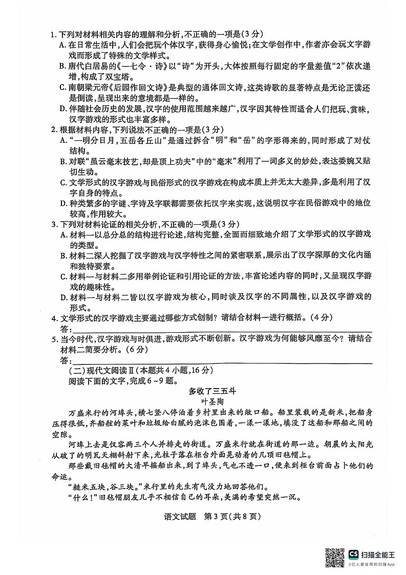 安徽省部分学校2025届高三上学期1月期末检测语文试题第3页