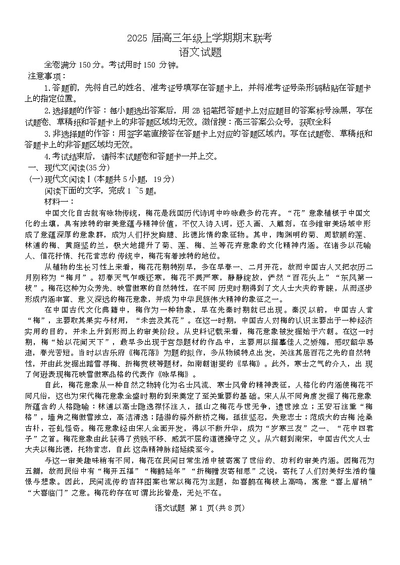 衡水金卷2025届高三上学期1月期末联考语文试题第1页