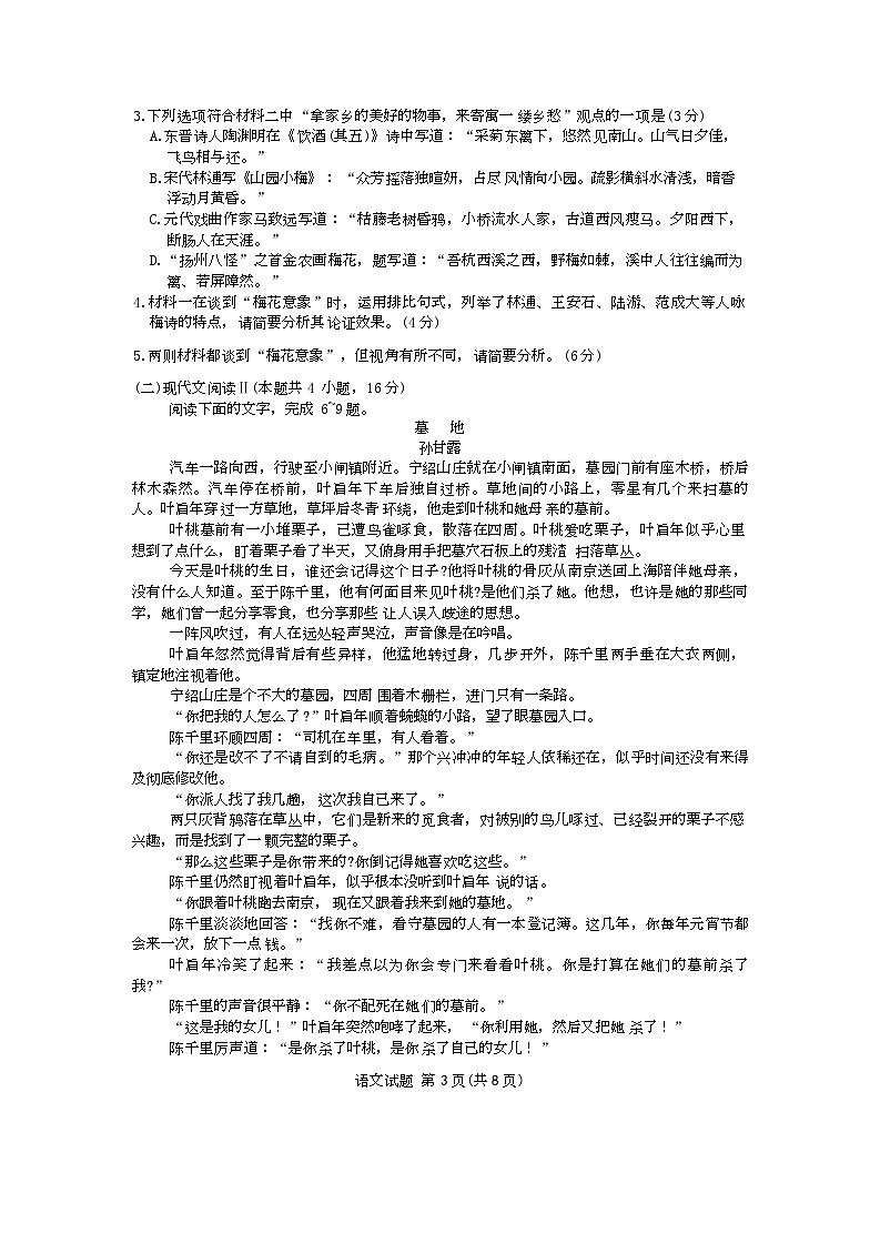 衡水金卷2025届高三上学期1月期末联考语文试题第3页